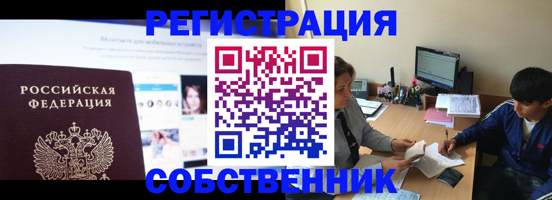 прописка законно в Новом Осколе