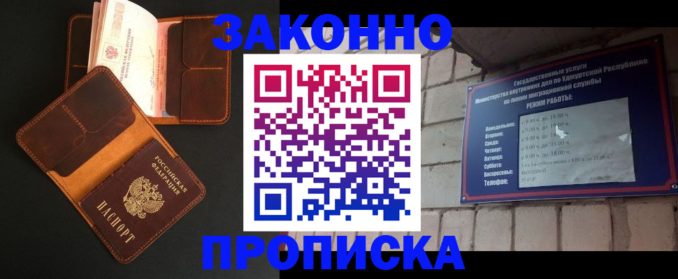 прописка для работы в Новом Осколе