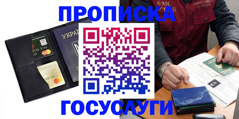 прописка законно в Новом Осколе