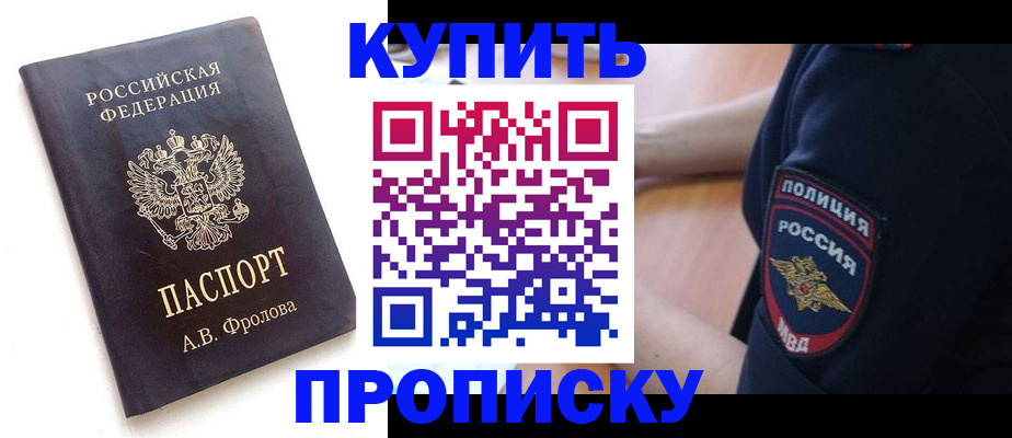 прописка для школы в Новом Осколе